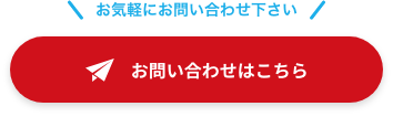 LINE お問い合わせはこちら